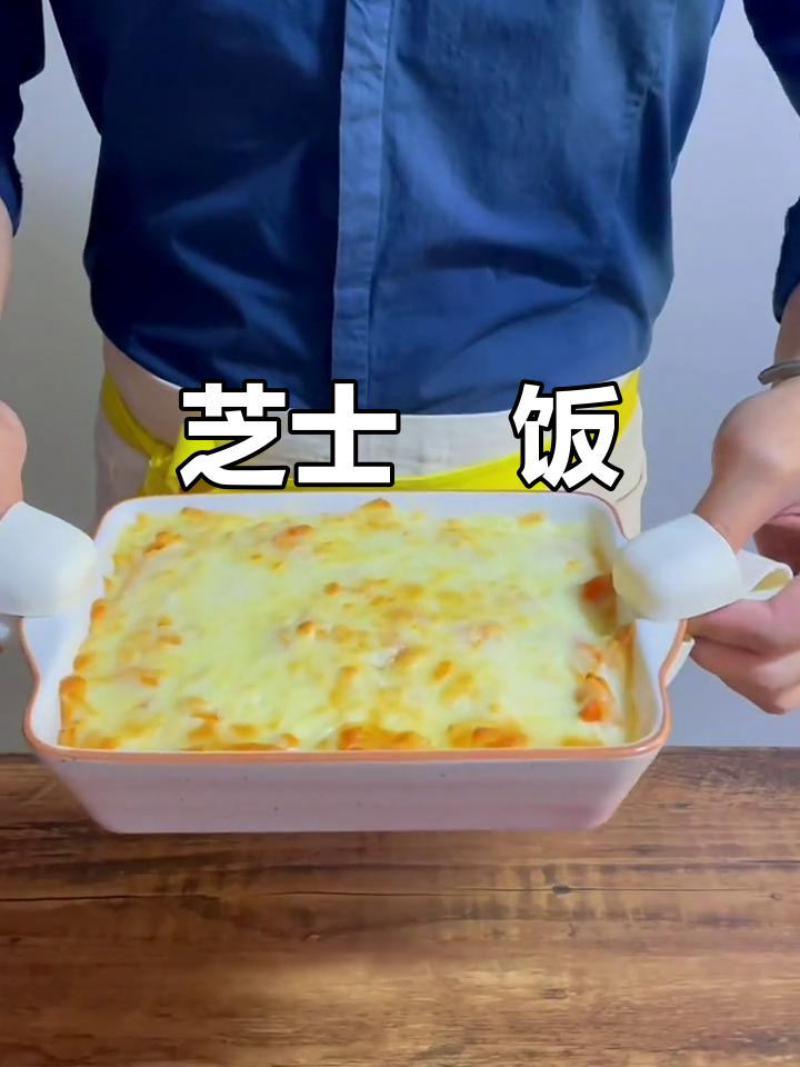 芝士焗饭,骨肉相连的治愈美味