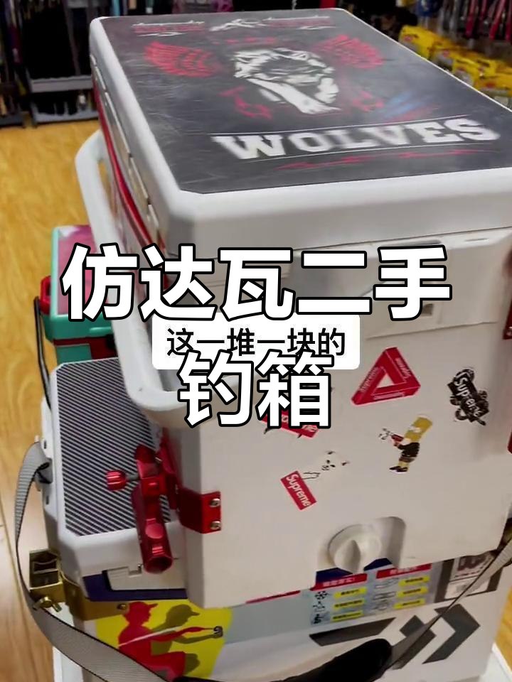 二手钓箱全套,配件齐全