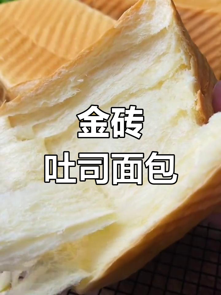 轻松做出柔软拉丝的金砖手撕包
