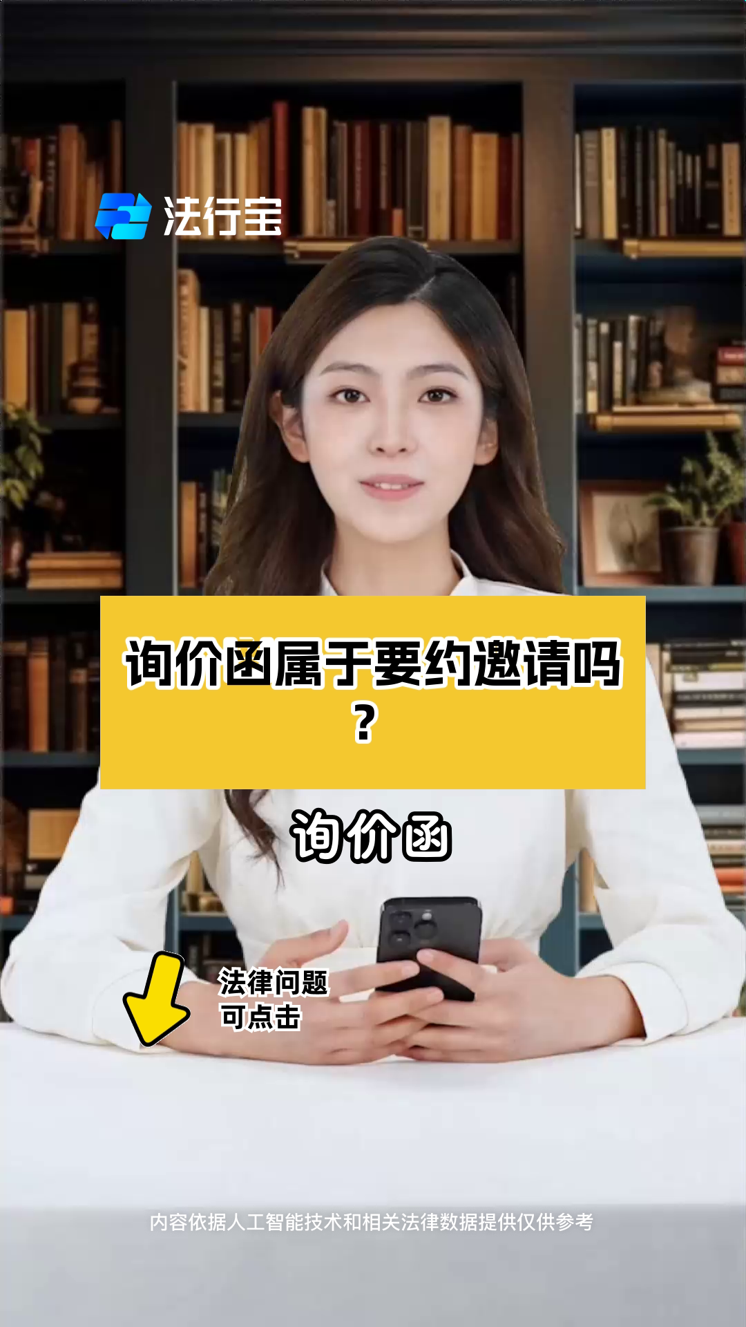 询价函属于要约邀请吗?