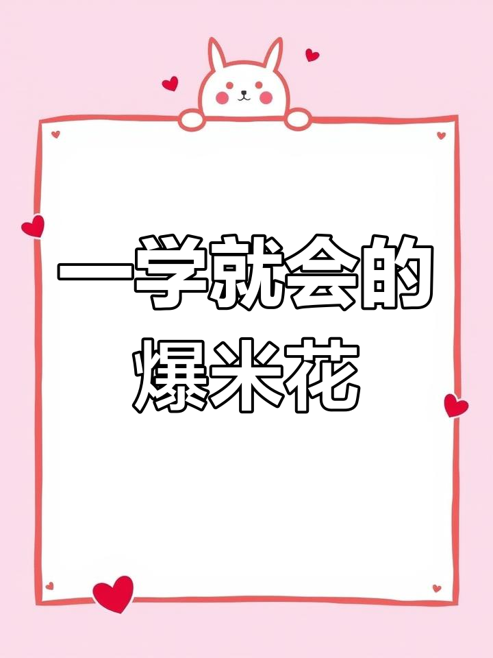 超级可爱爆米花,轻松画出调皮小云朵