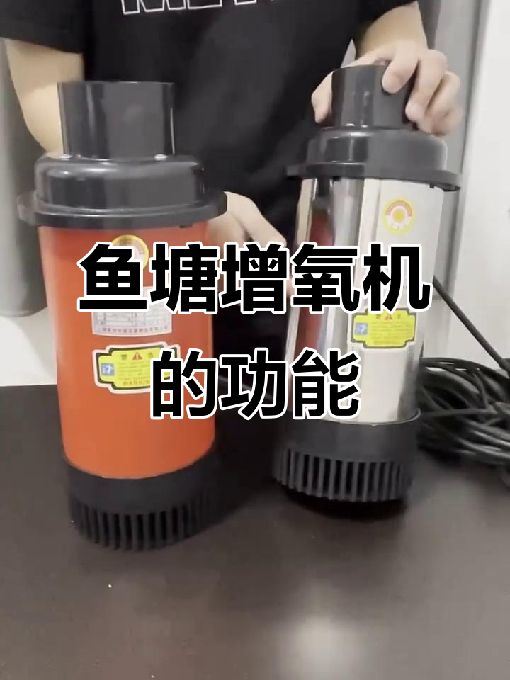 鱼塘增氧机工作原理与使用技巧，如何选择适合的款式