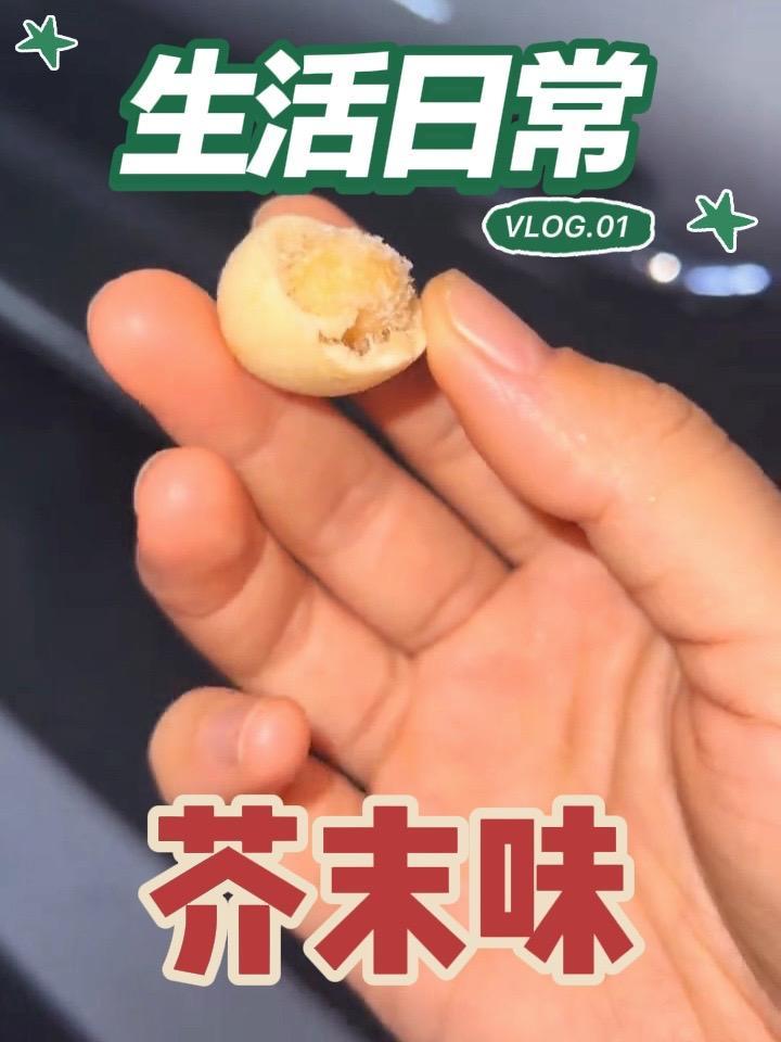 有没有同道中人,觉得山姆的芥末味夏威夷果仁好吃的?零食推荐 零食分享