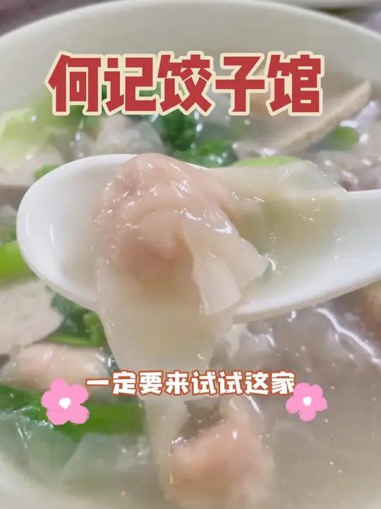 又脆又鲜的鱼皮饺子你吃过吗?想吃就来这家饺子馆尝尝鲜