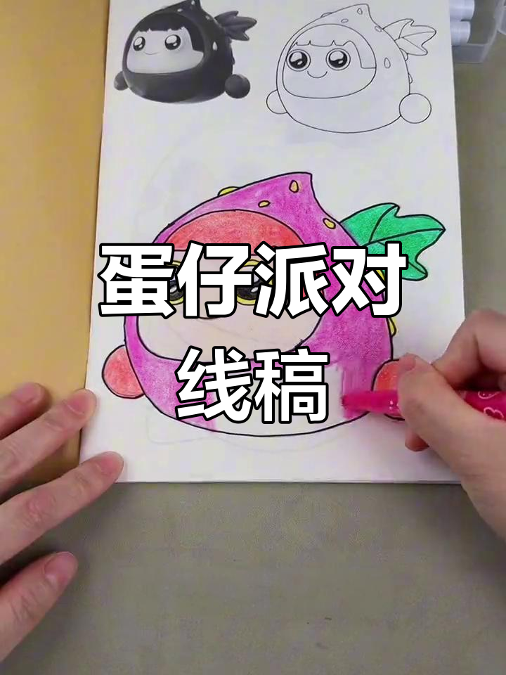 儿童线描画:蛋仔派对涂色本