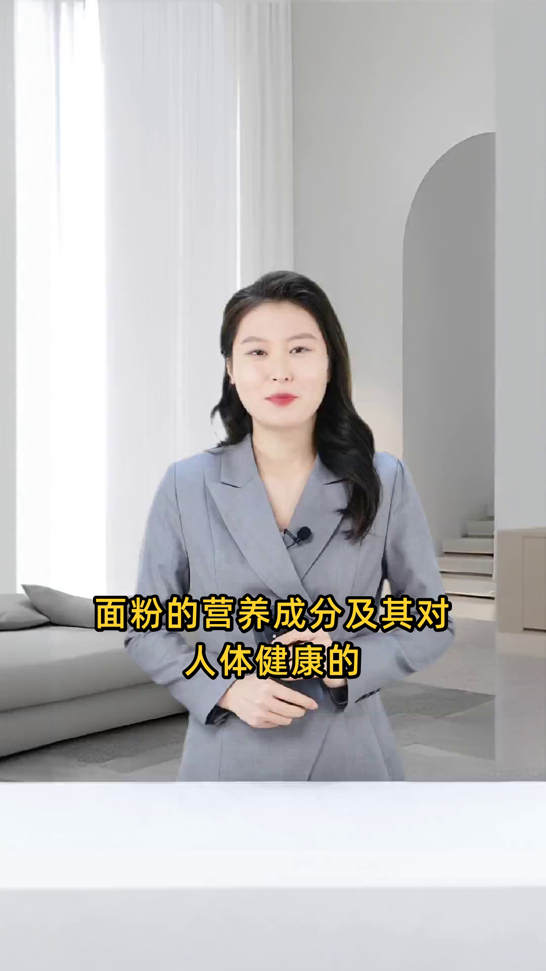 面粉的营养成分及其对人体健康的功效与作用详解