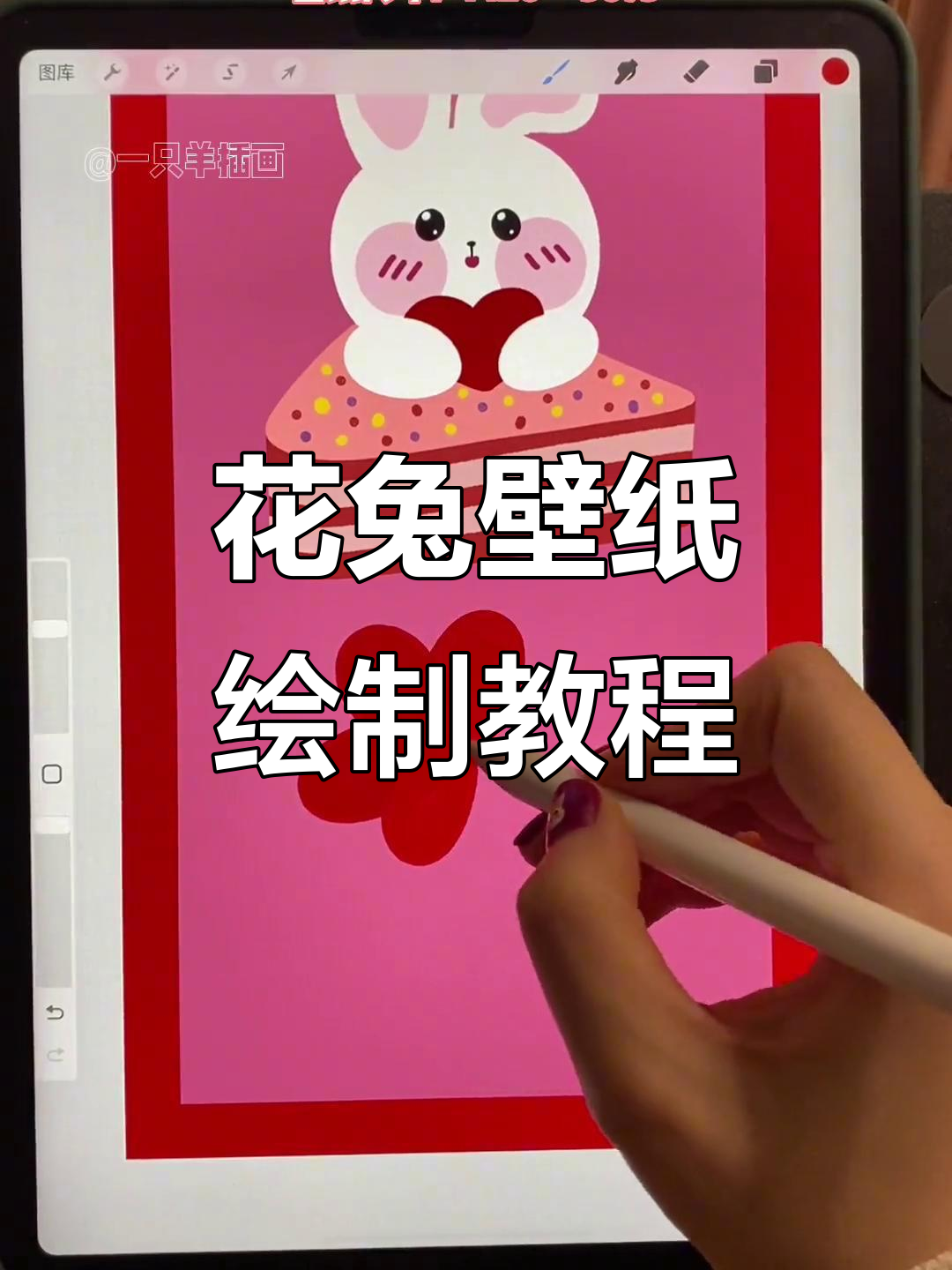 画出粉红花朵蛋糕与兔子壁纸，超萌少女心设计教程