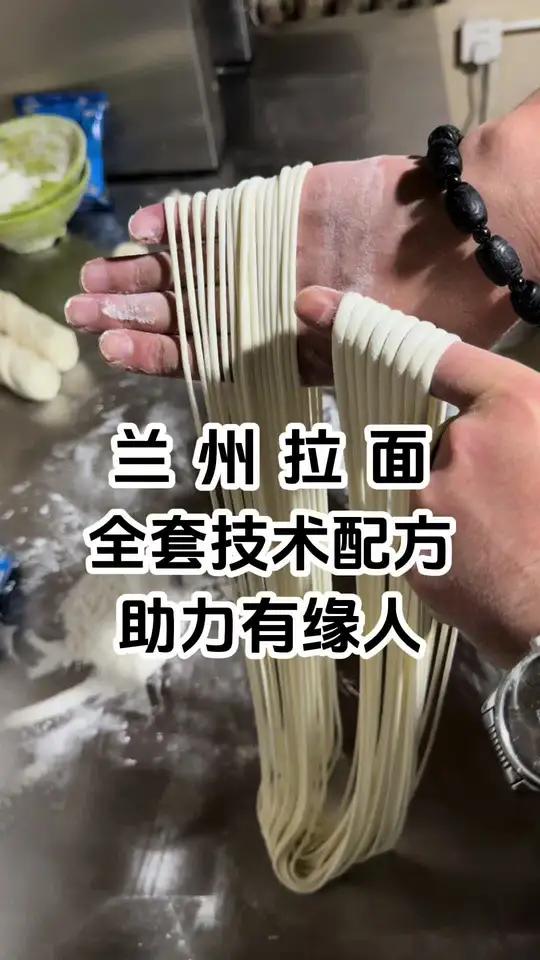 兰州拉面全套技术配方,助力有缘人