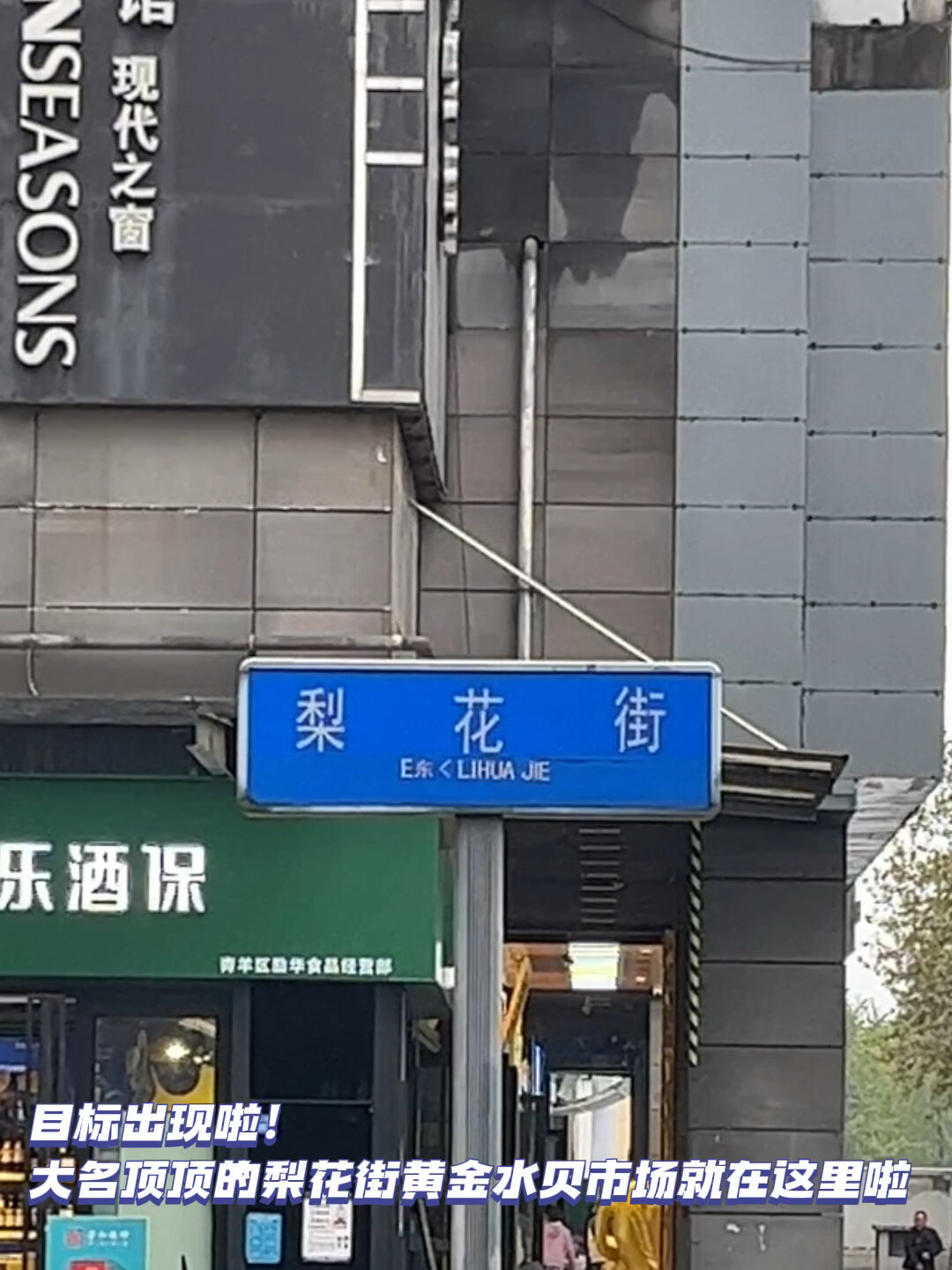 成都梨花街黄金水贝指南