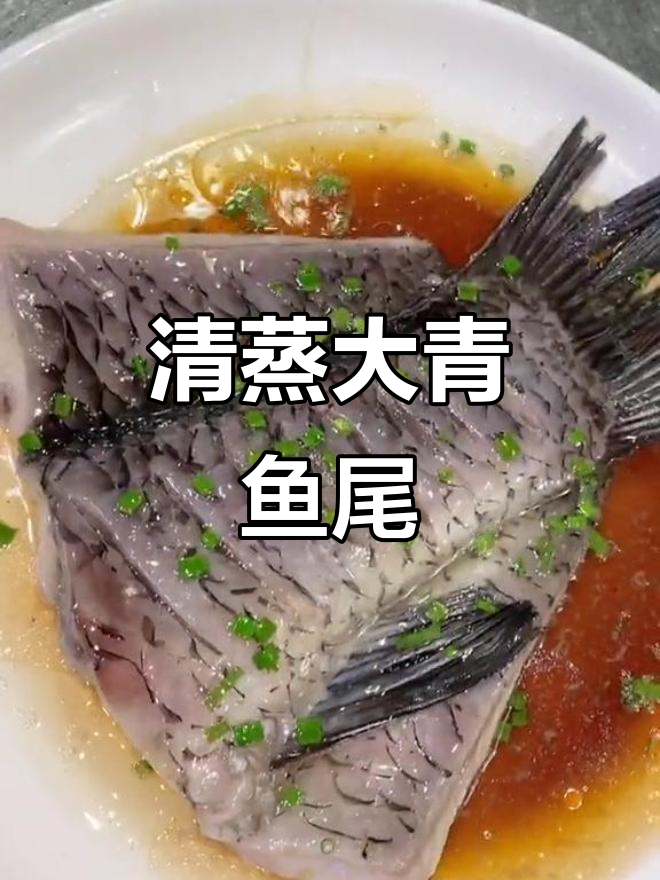 老板点菜清蒸大青鱼尾,重温小时候的味道