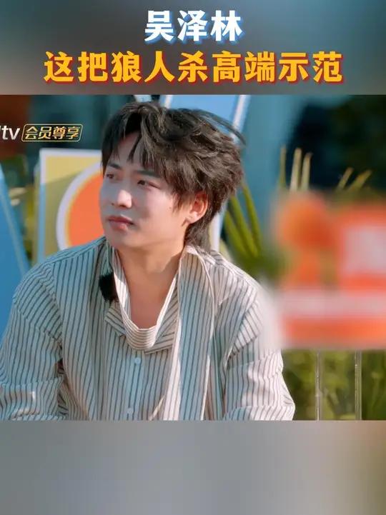 这段吴泽林玩老鹰捉小鸡游戏，简直是高端玩家示范来的！抽到老鹰身份牌，泽林完美隐藏在小鸡群中