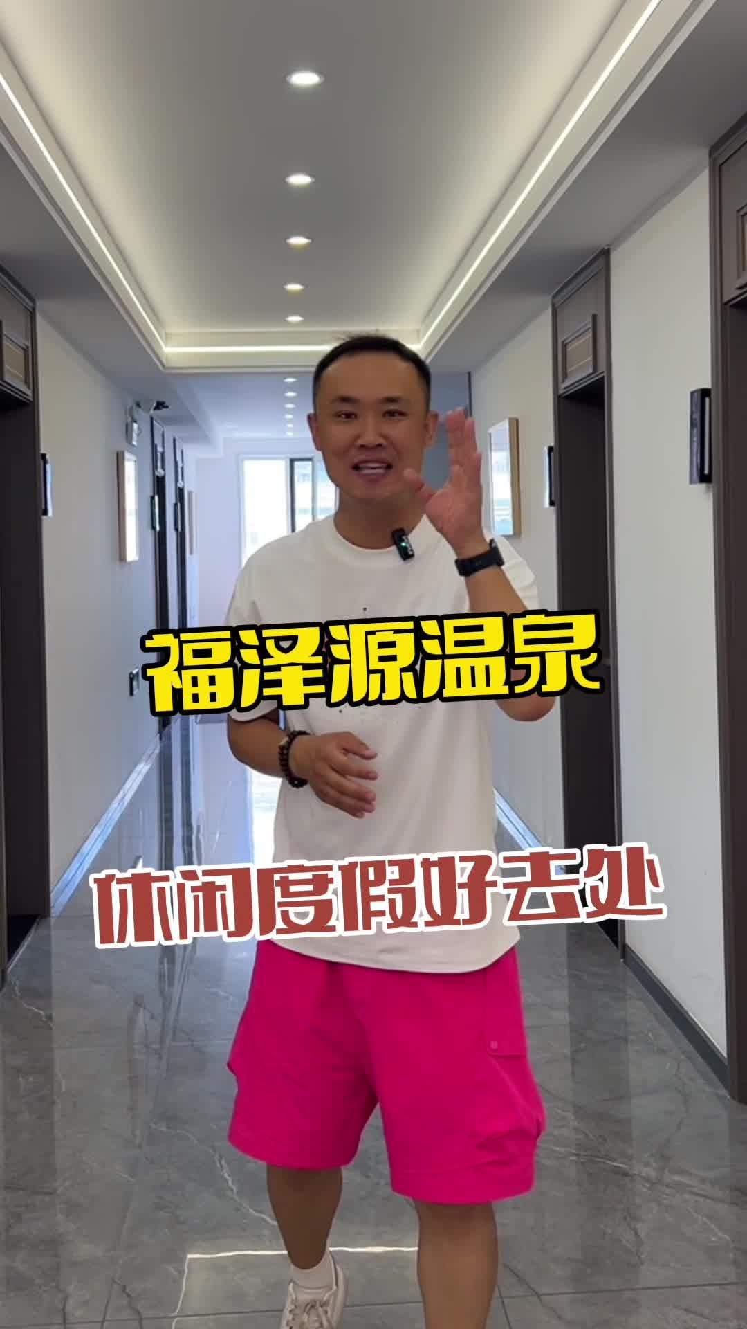 福泽源温泉 性价比超高 泡温泉 强烈推荐 清凉一夏 鲅鱼圈旅游攻略