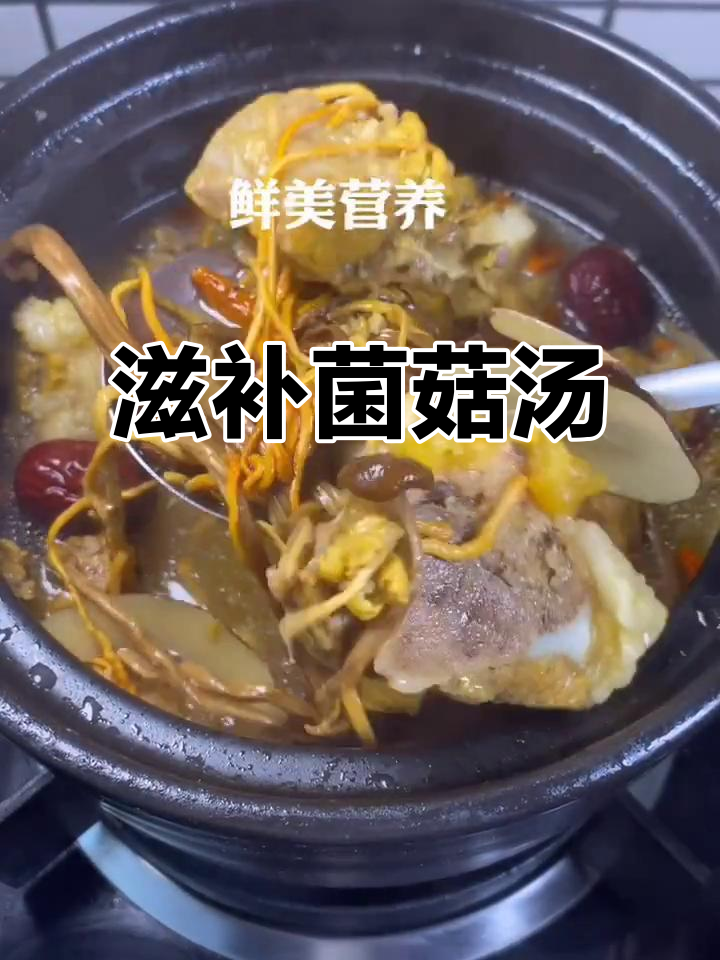 七彩菌菇汤,营养满满又美味,寒冷天气必备