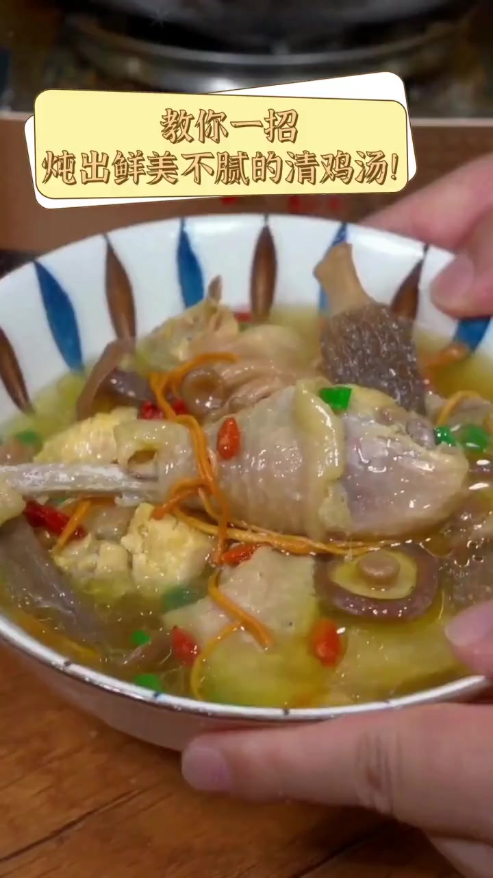 教你一招,炖出鲜美不腻的清鸡汤!