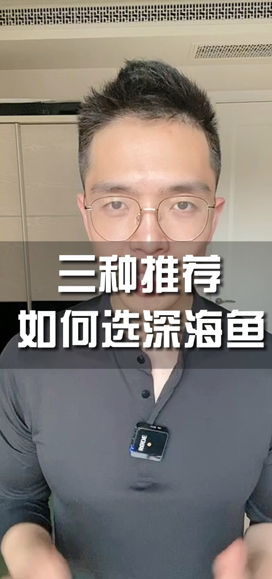 三种推荐的深海鱼高营养低污染低汞好鱼