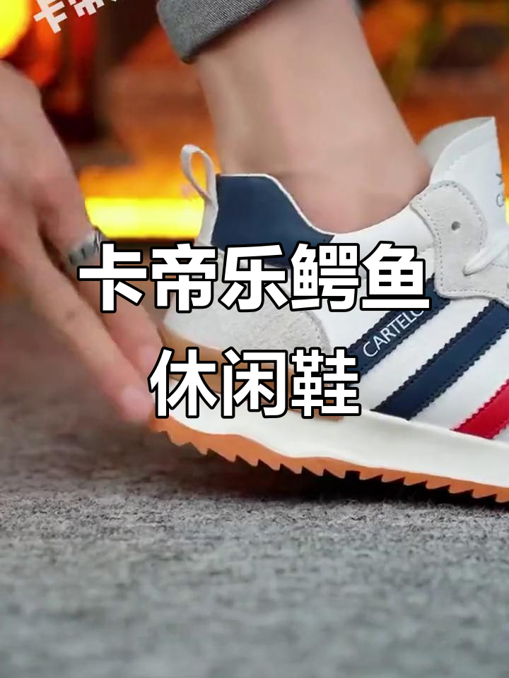 秋冬新款卡帝乐鳄鱼真皮休闲鞋,舒适不累脚