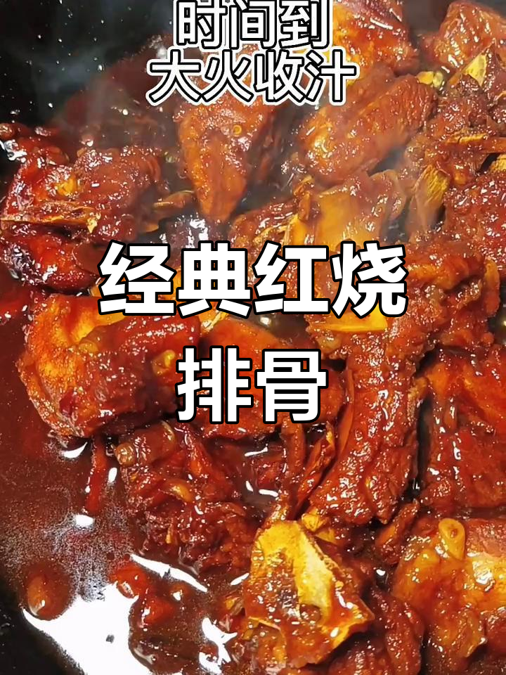 红烧排骨家常做法,酱香浓郁、色泽红润,轻松学会!