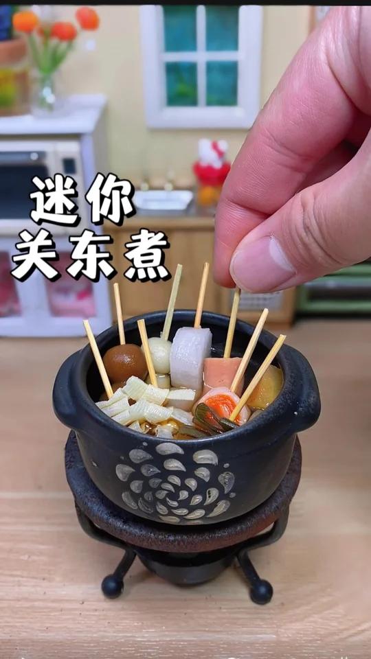迷你厨房 关东煮