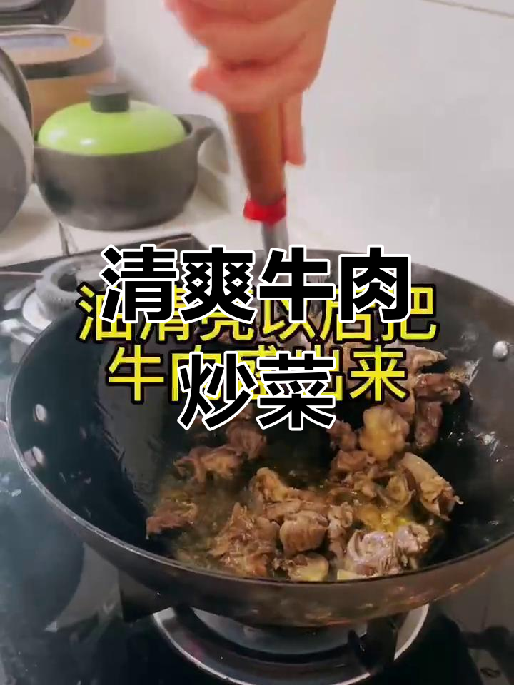 四川家常牛肉青菜,清爽美味