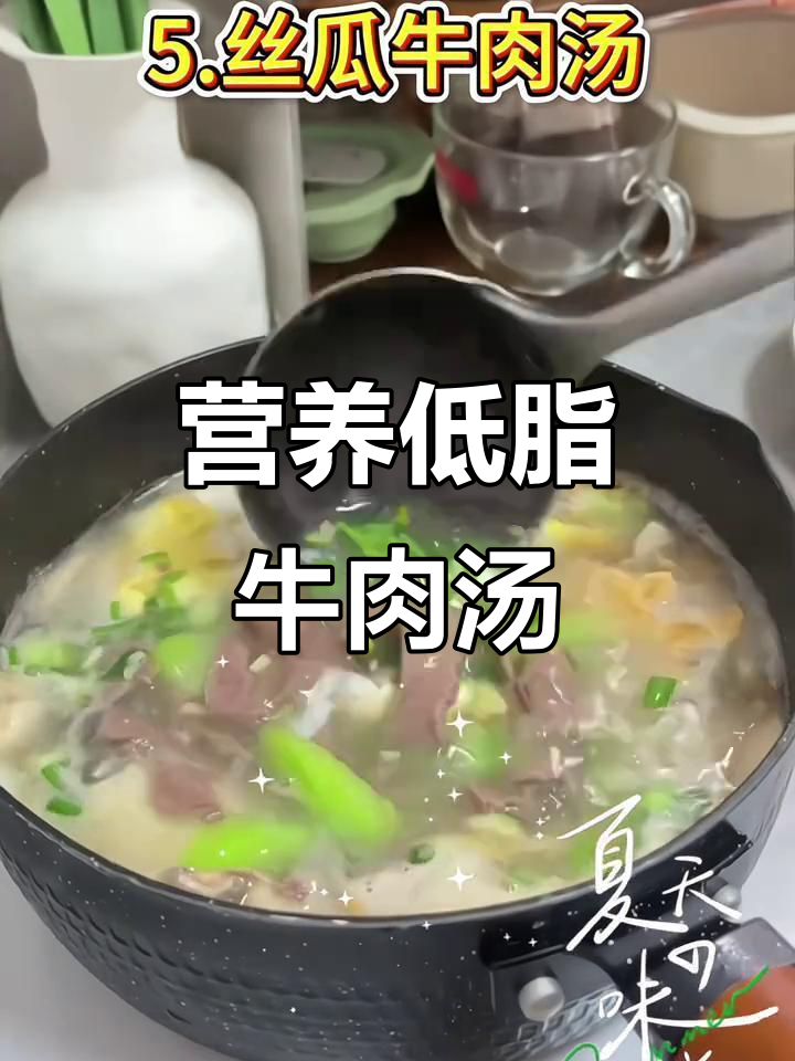 低卡牛肉汤,搭配家常小炒菜谱大公开