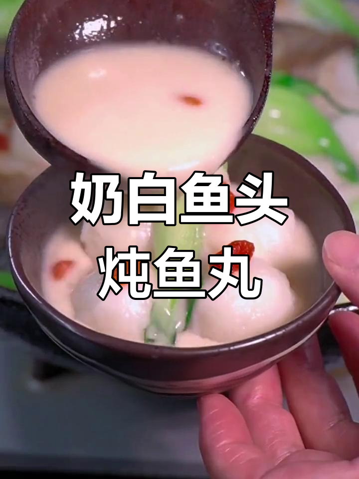 鱼头炖鱼丸,汤白味鲜,做法超简单