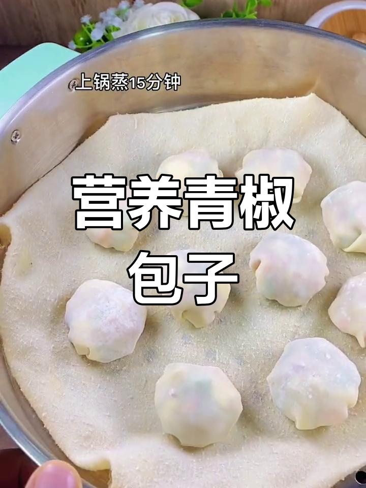 青椒火腿蒸包,简单又美味