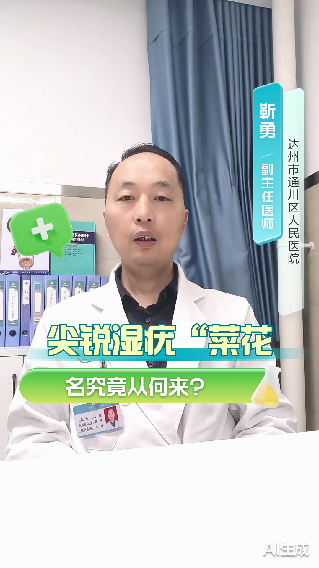 尖锐湿疣“菜花”名，究竟从何来？