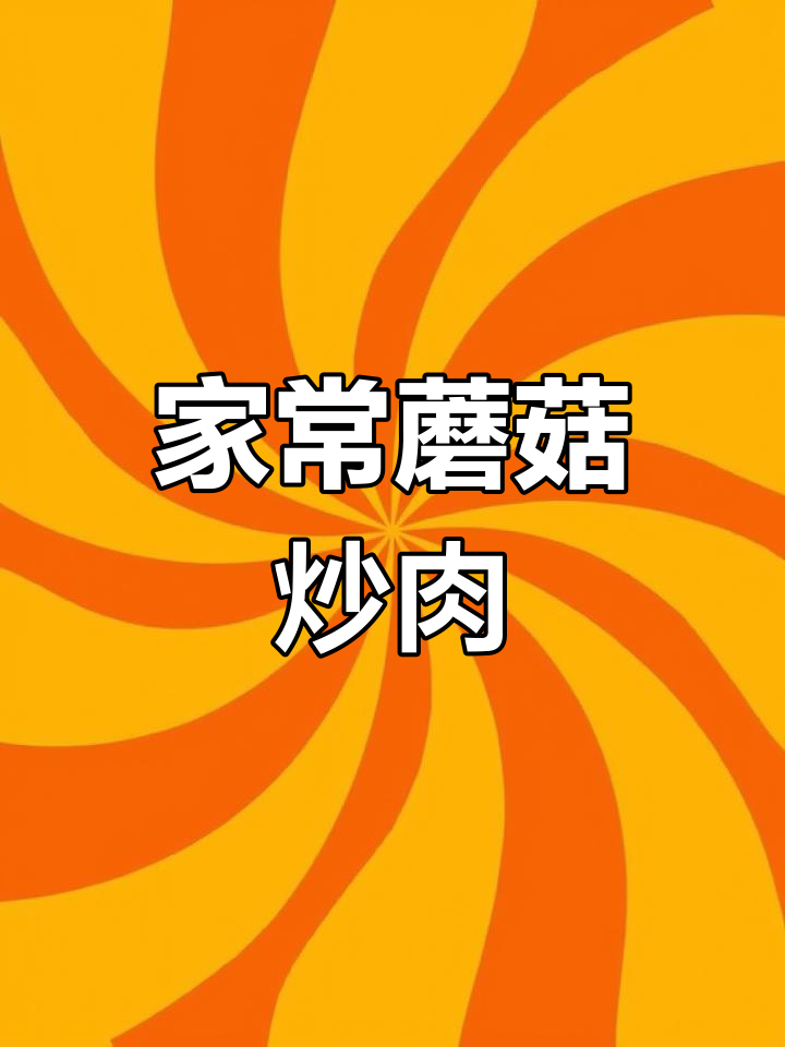 香菇杏鲍菇炒青椒,家常美味又下饭