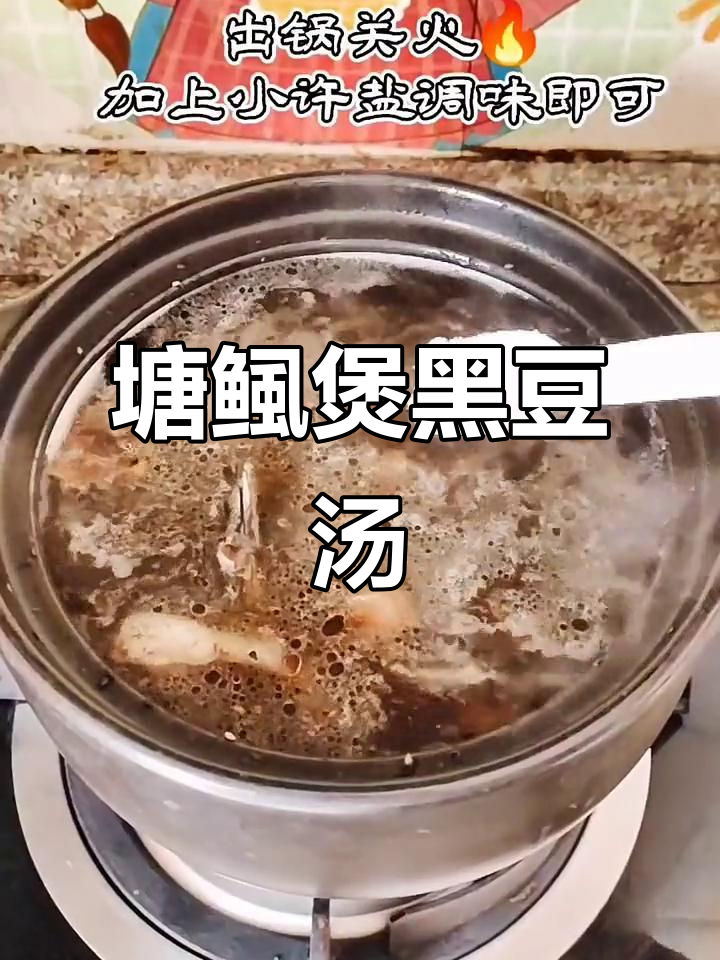 熬夜伤气血?试试塘鲺煲黑豆汤,滋阴又滋补