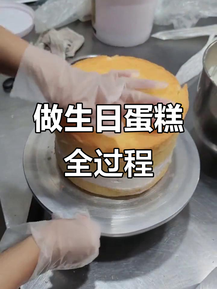 蛋糕制作全流程,超详细步骤大揭秘
