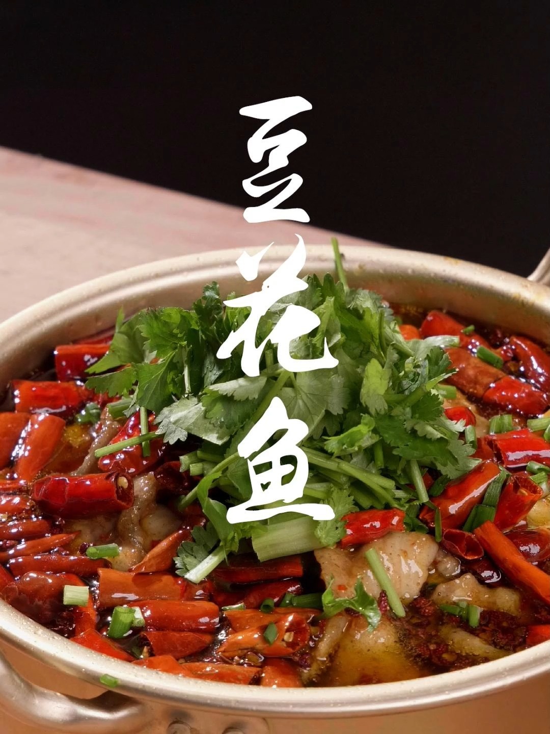 家庭版豆花鱼这样做,麻辣鲜嫩好吃到沸腾