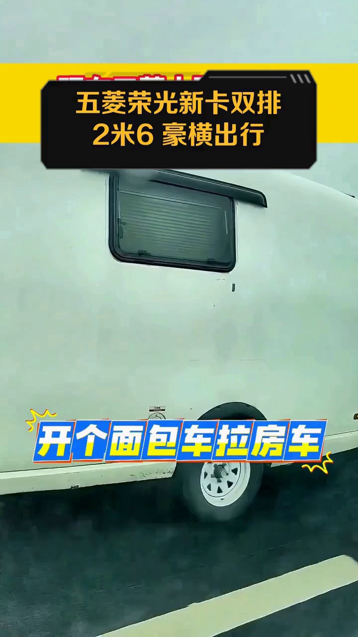 五菱荣光新卡双排2米6 豪横出行