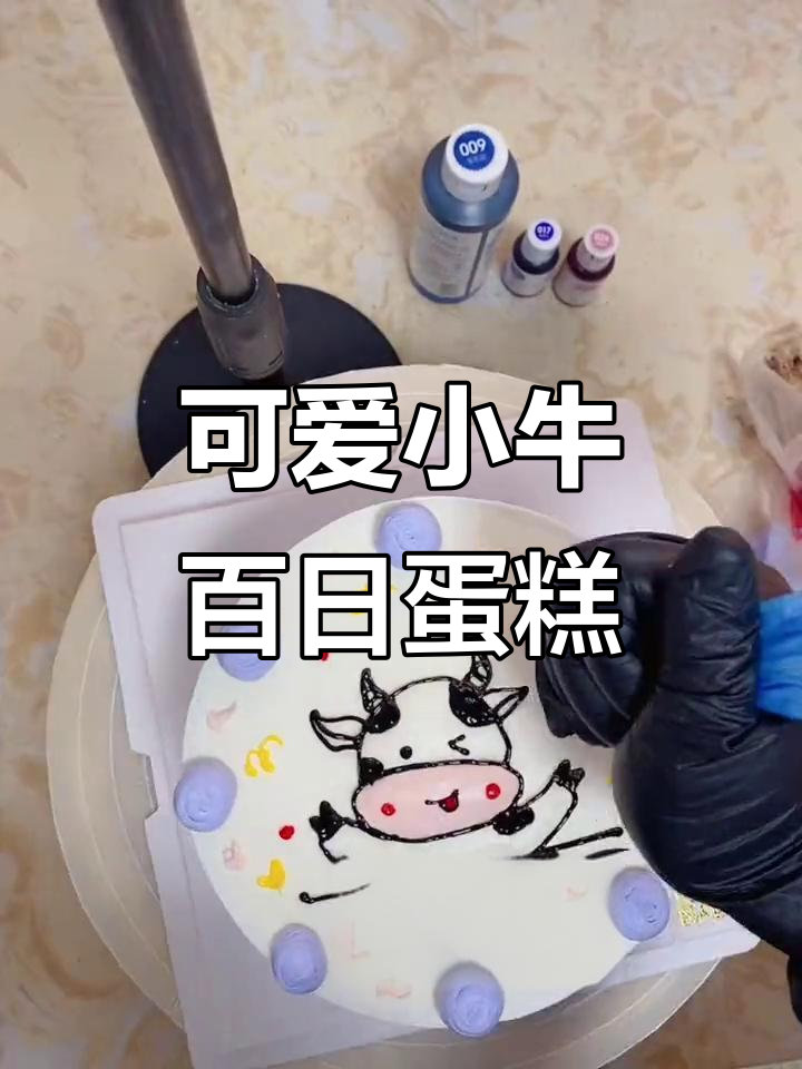 小牛宝宝百天蛋糕，成长快乐满满！