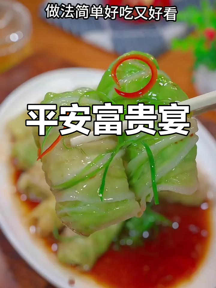 招待客人必备,寓意财富与平安的吉祥菜!