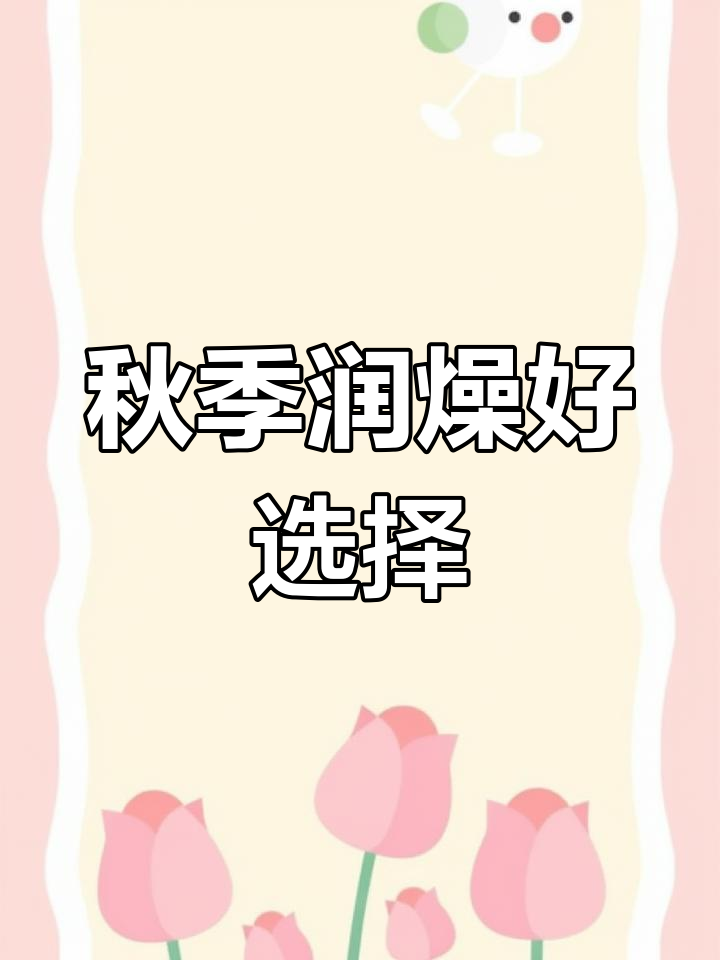 秋天干燥,给孩子炖碗雪梨银耳汤,滋润又健康!