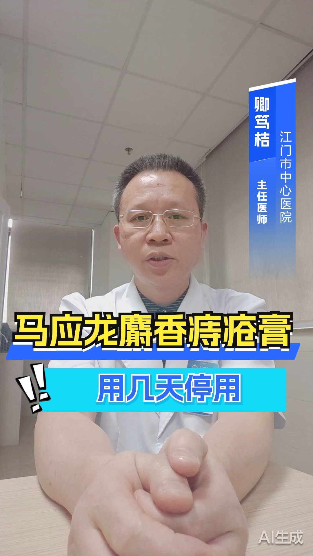 马应龙麝香痔疮膏用几天停用