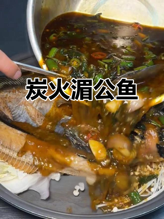 碳烤湄公鱼，香气扑鼻，邀你共尝！