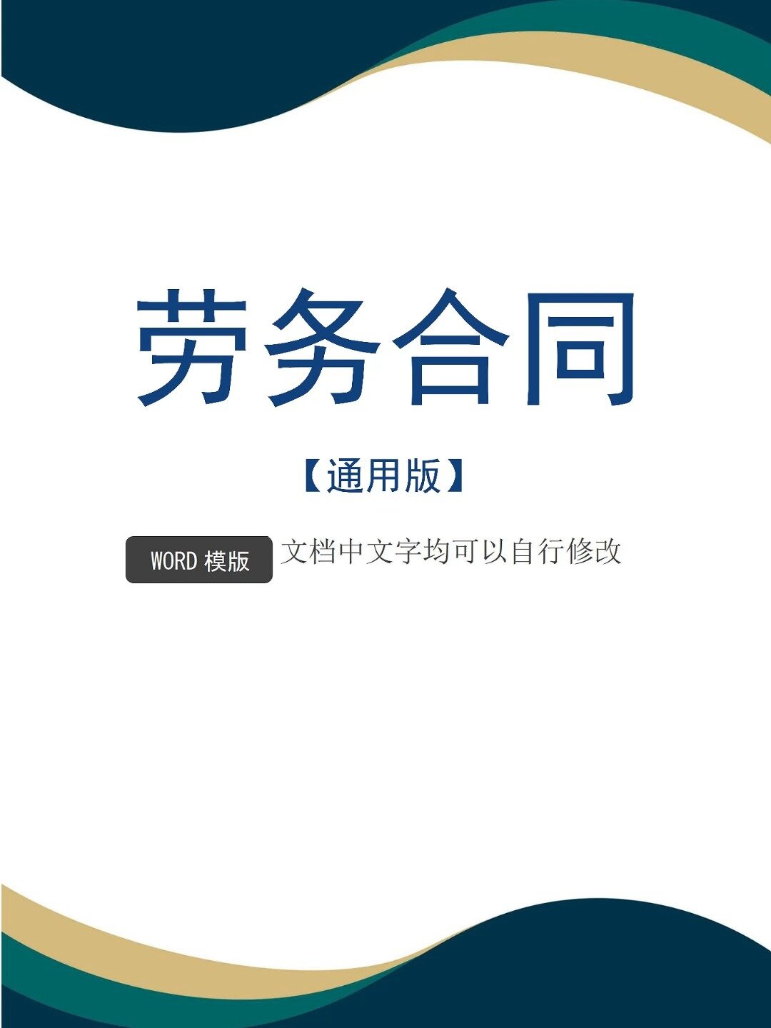 劳务合同范本电子版协议书模板2023最新版本