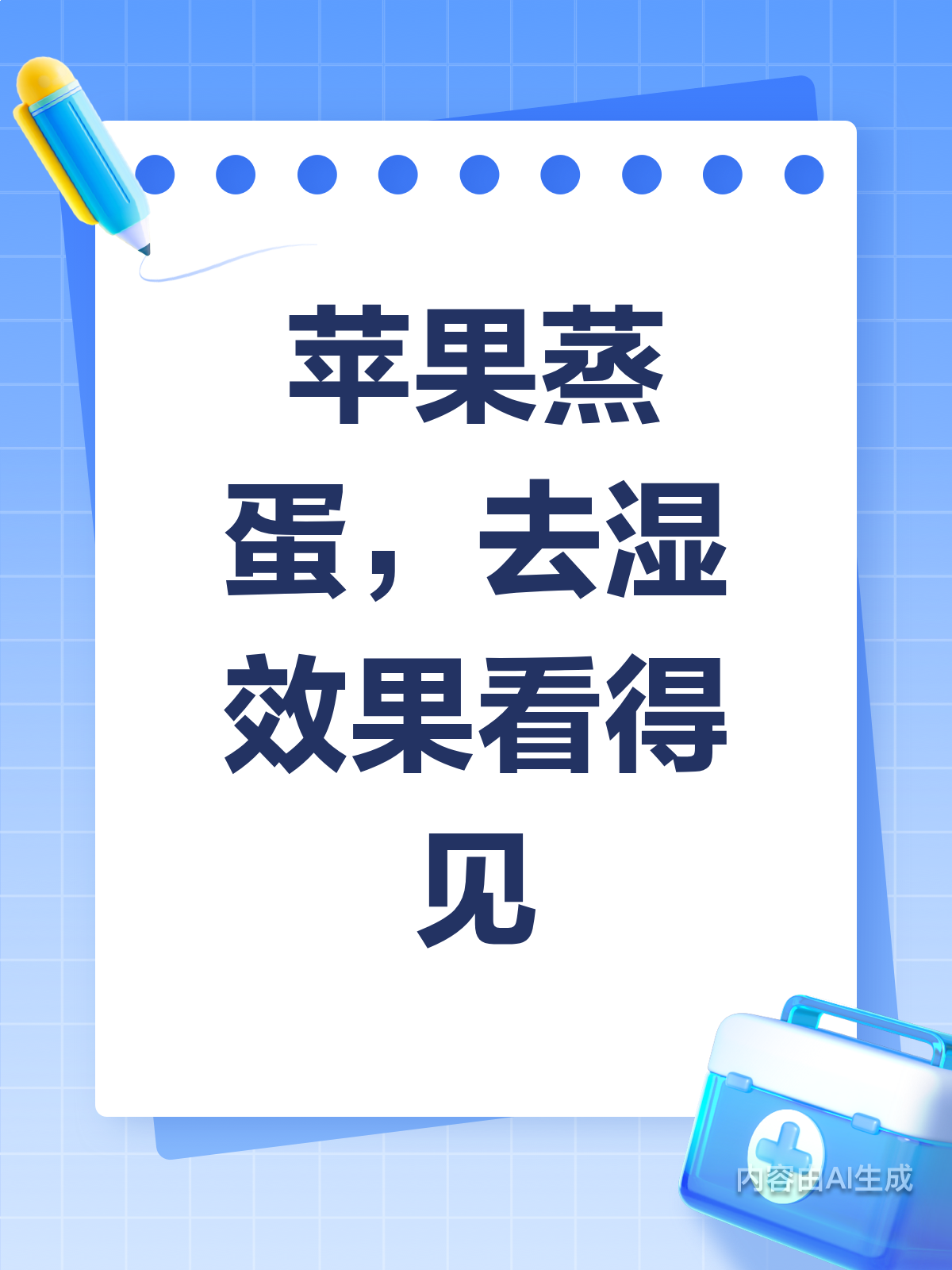 苹果蒸蛋真能去湿?效果一试便知!