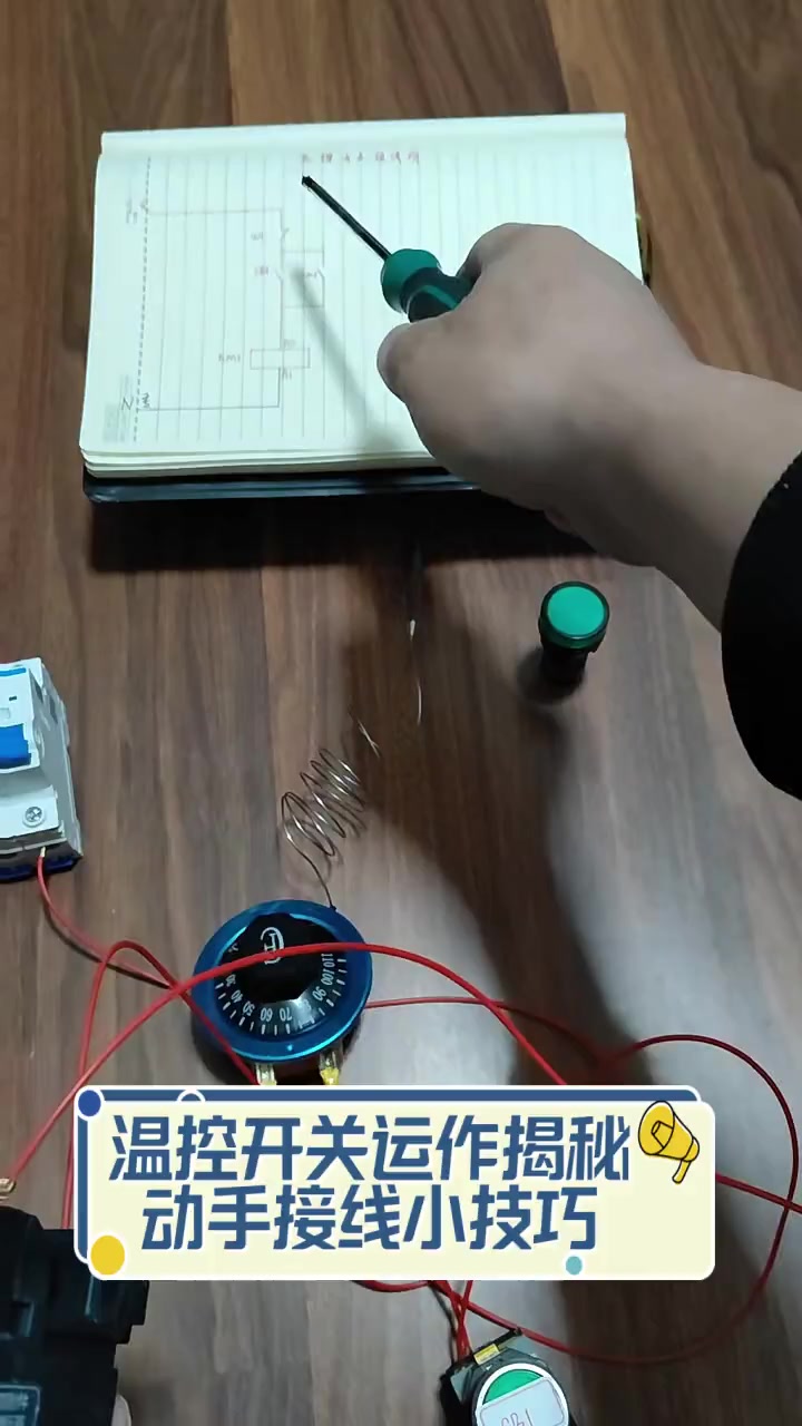 温控开关运作揭秘,动手接线小技巧