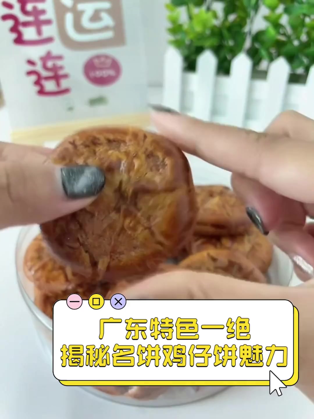 广东特色一绝,揭秘名饼鸡仔饼魅力