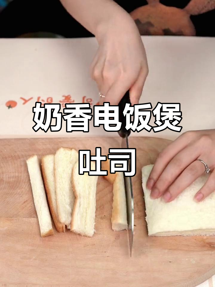 电饭煲吐司新做法,轻松搞定美味牛奶面包