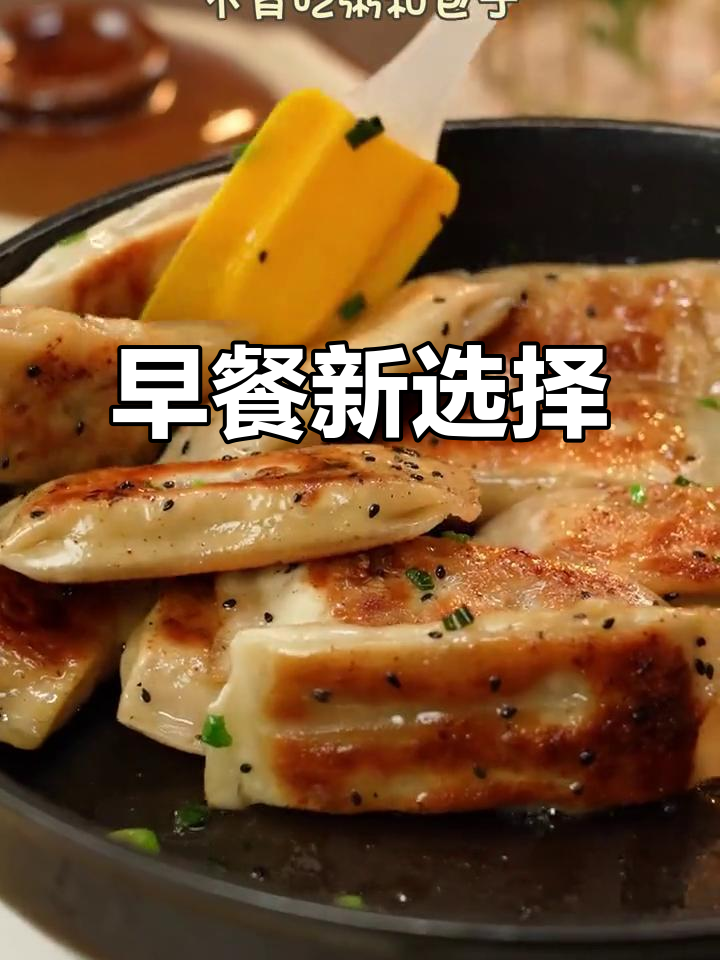 老公不吃早餐?一锅牛肉锅贴轻松搞定,几分钟美味上桌!