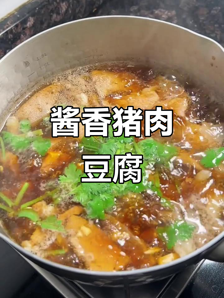 潮汕经典酱油水煮猪肉豆腐,夏日必备美味汤汁