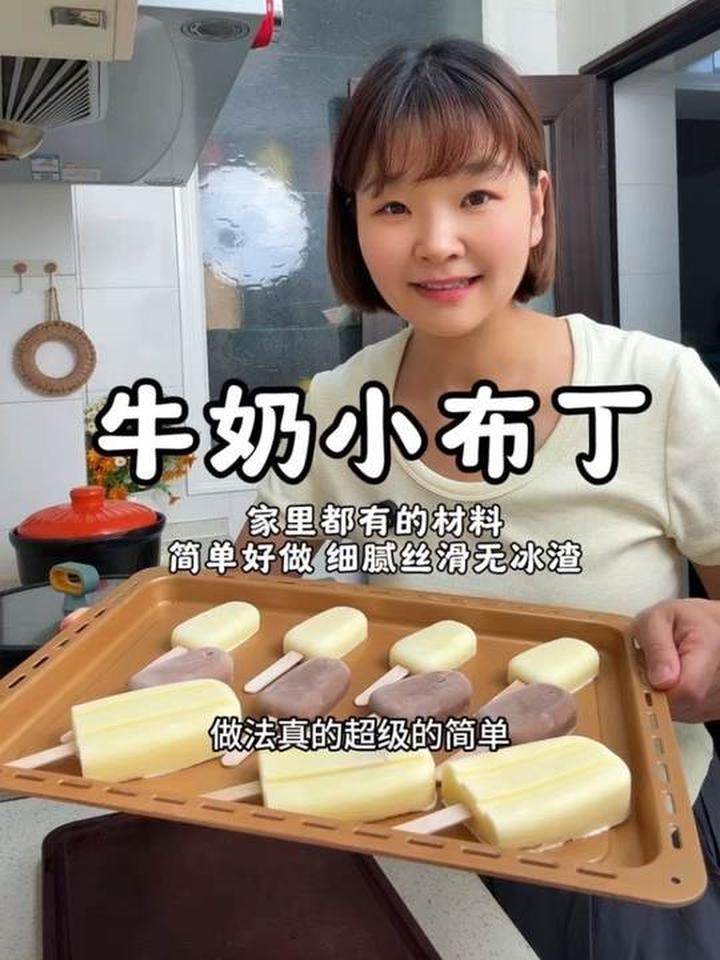 自己在家做牛奶小布丁，四种材料简单好吃无冰渣
