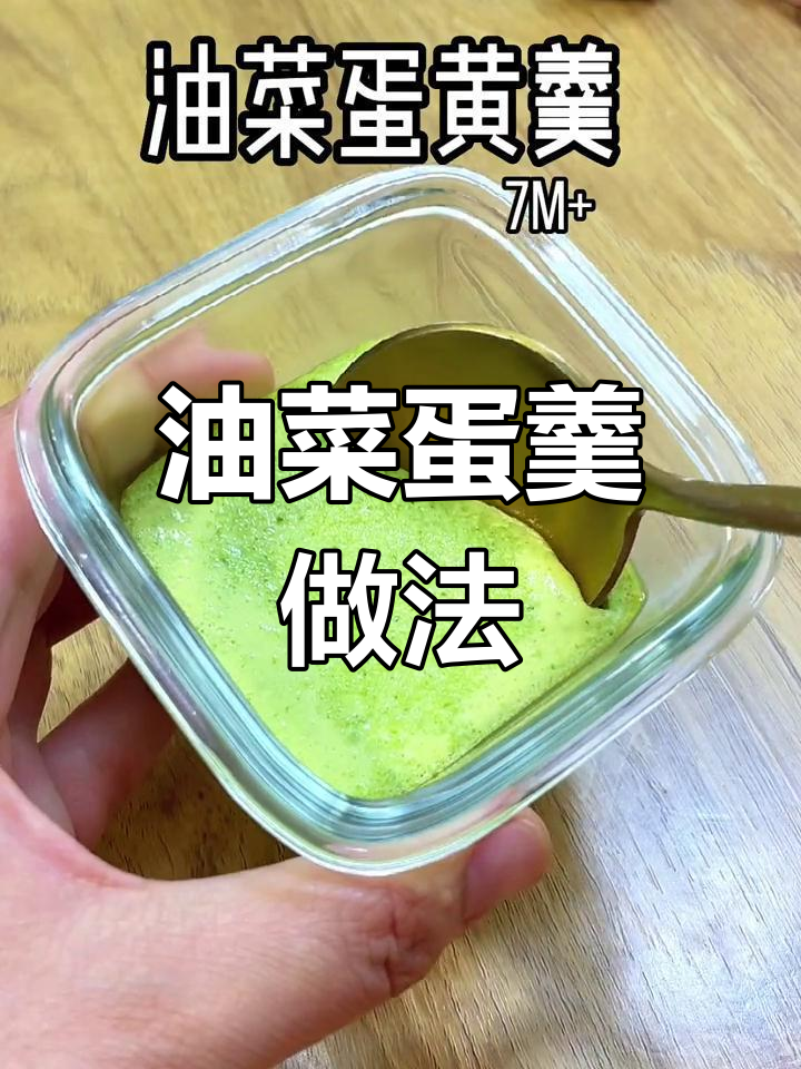 油菜鸡蛋羹，宝宝营养又美味