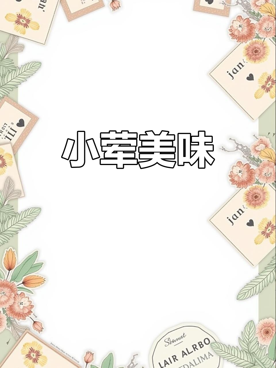 韭菜与蚬肉搭配,鲜美十足,小荤菜中的独特风味