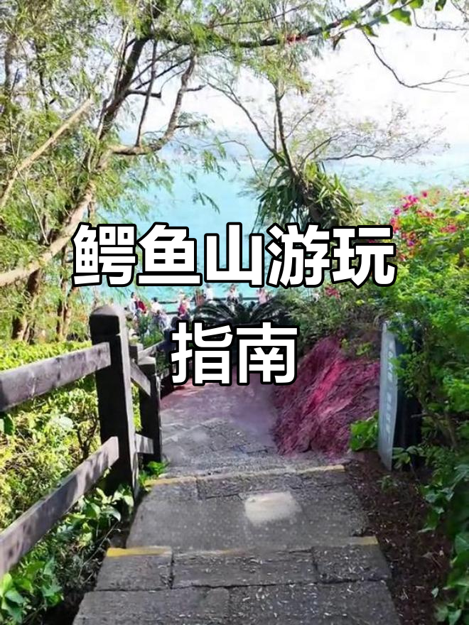 涠洲岛鳄鱼山火山地质公园全攻略，绝美风景一网打尽