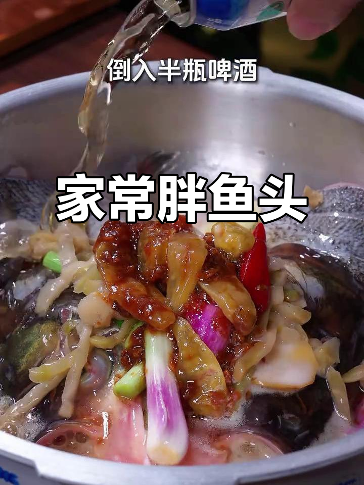 回家轻松做,酱香微辣胖鱼头,简单又美味!