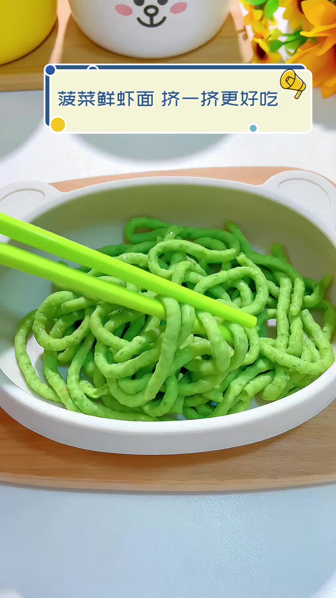 菠菜鲜虾面,挤一挤更好吃